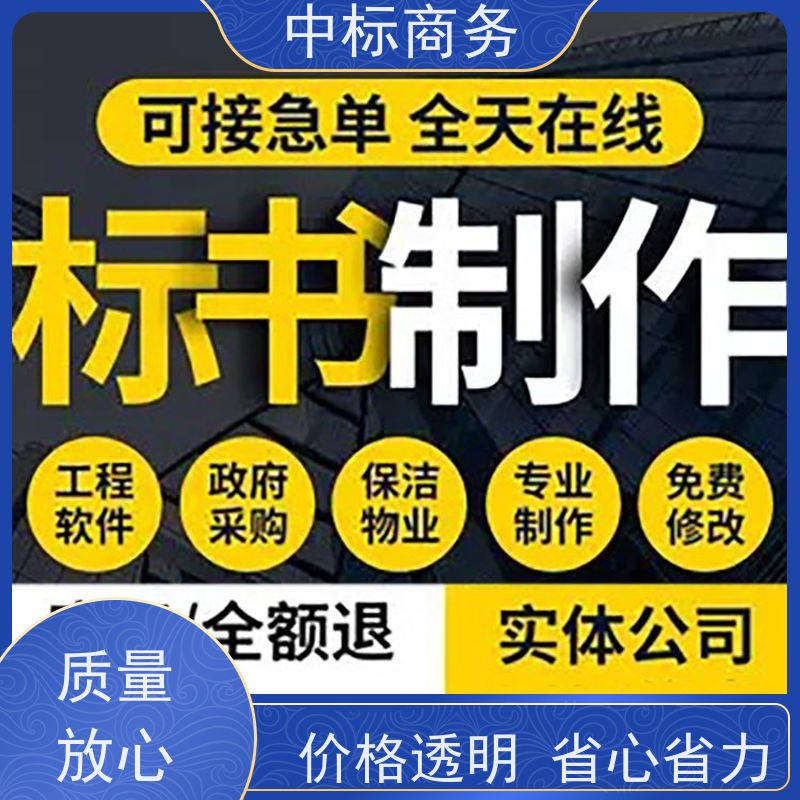 中标商务 四 川标书代 写 时效性强 规避风险 提高其竞争力