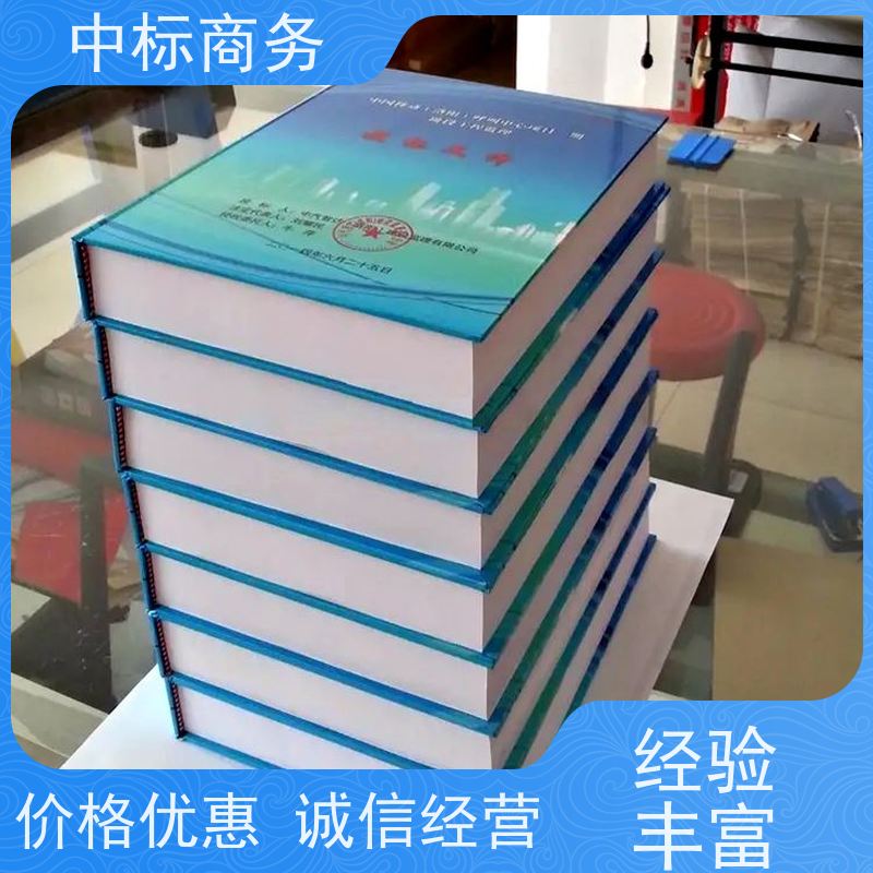 中标商务 成 都投标标书代做制作 优秀的排版设计 诚信经营 服务好