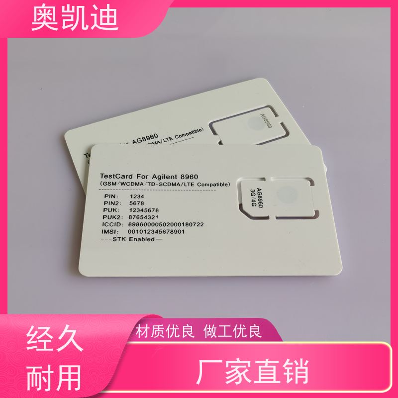 奥凯迪自主编辑移动测试白卡智能穿戴/智能手环