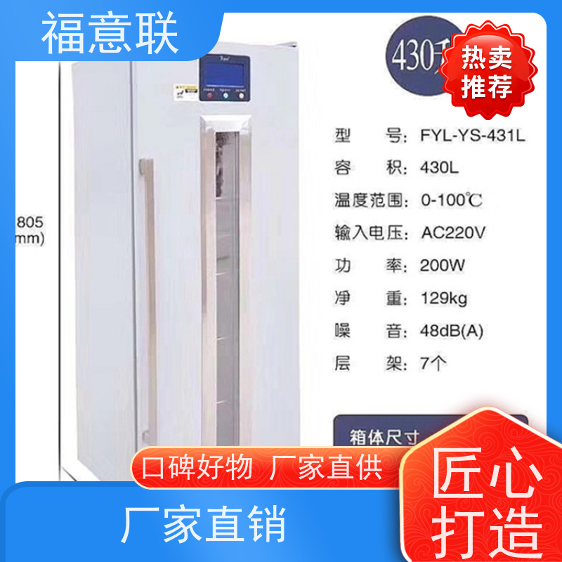 北 京福意联 0-30℃ 临床试验药物阴凉柜 台式 1028L