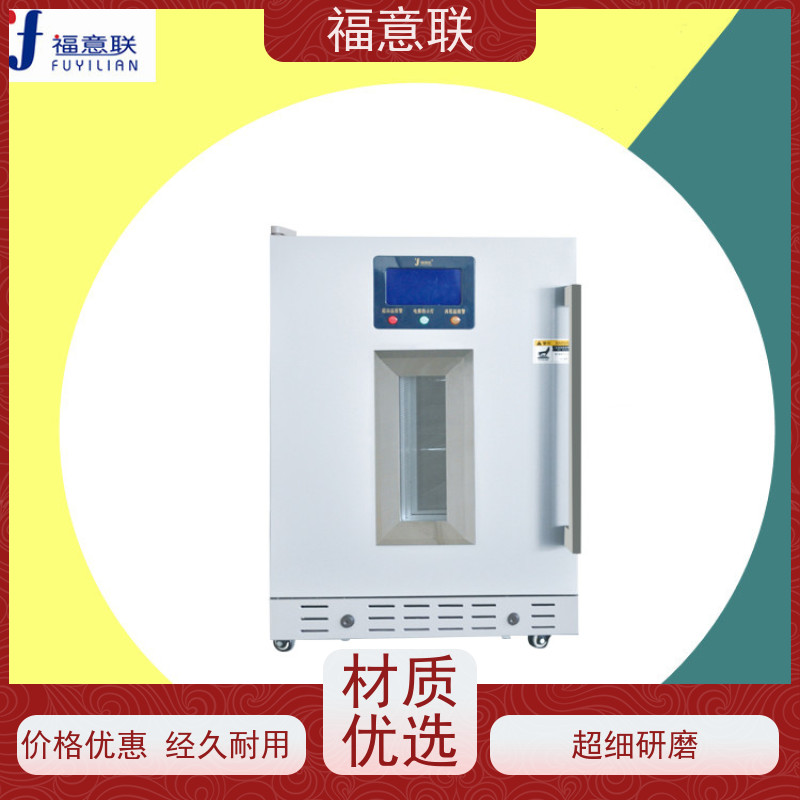 北 京福意联公司 FYL-YS-151L 中药理疗用恒温箱 升温快