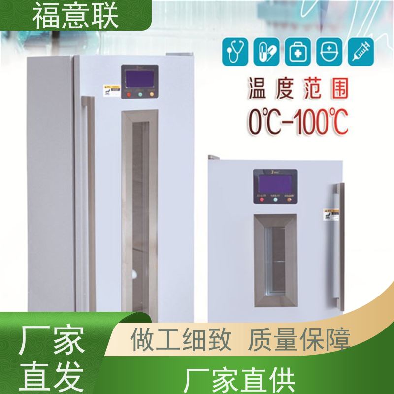 北 京福意联 FYL-YS-828L 药品冷藏箱 触摸控温 62L