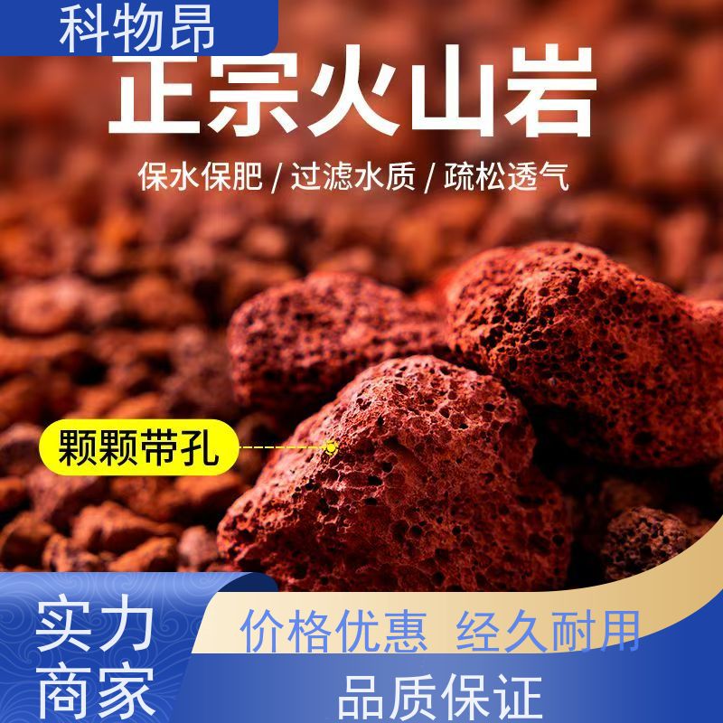科物昂 养鱼 火山岩造型用石料 pH值中性 优质矿产