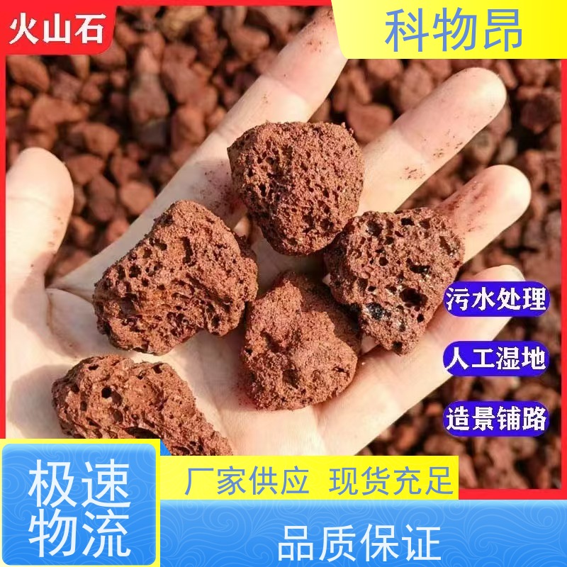 科物昂 土壤改良 火山岩鱼缸过滤石 型号kwa0001 各种粒径