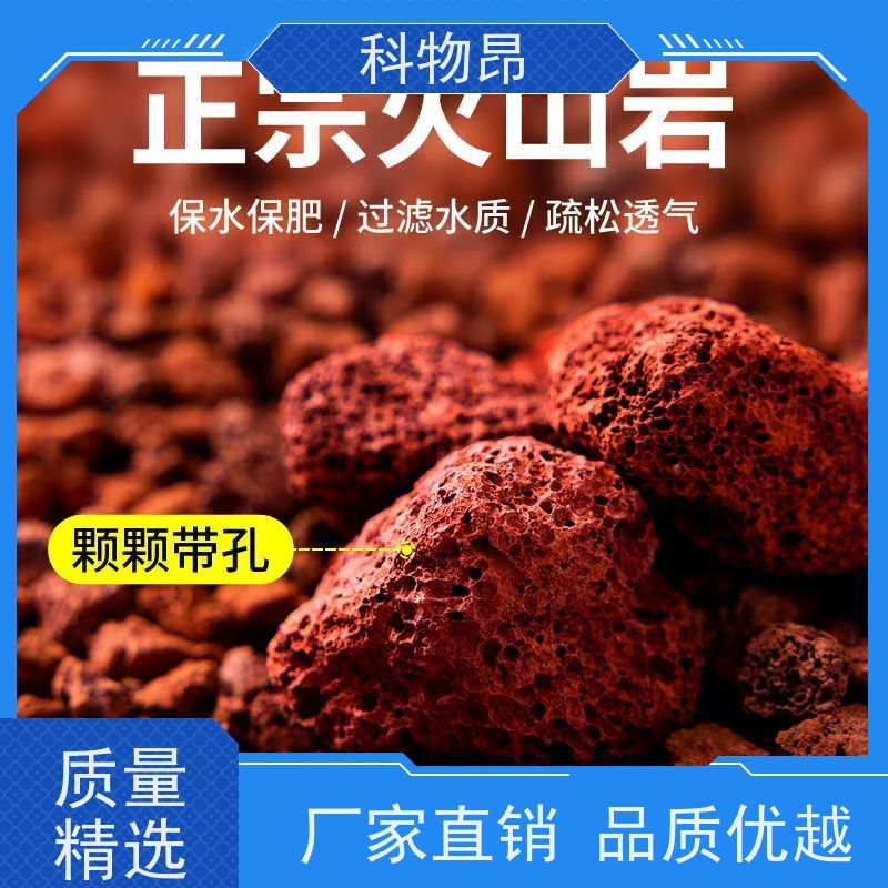 科物昂 盐碱地改造 火山岩鱼缸过滤石 重量可选 合法开采