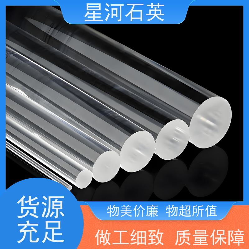 星河 石英棒 耐高温 耐腐蚀 玻璃制品 可定制加工
