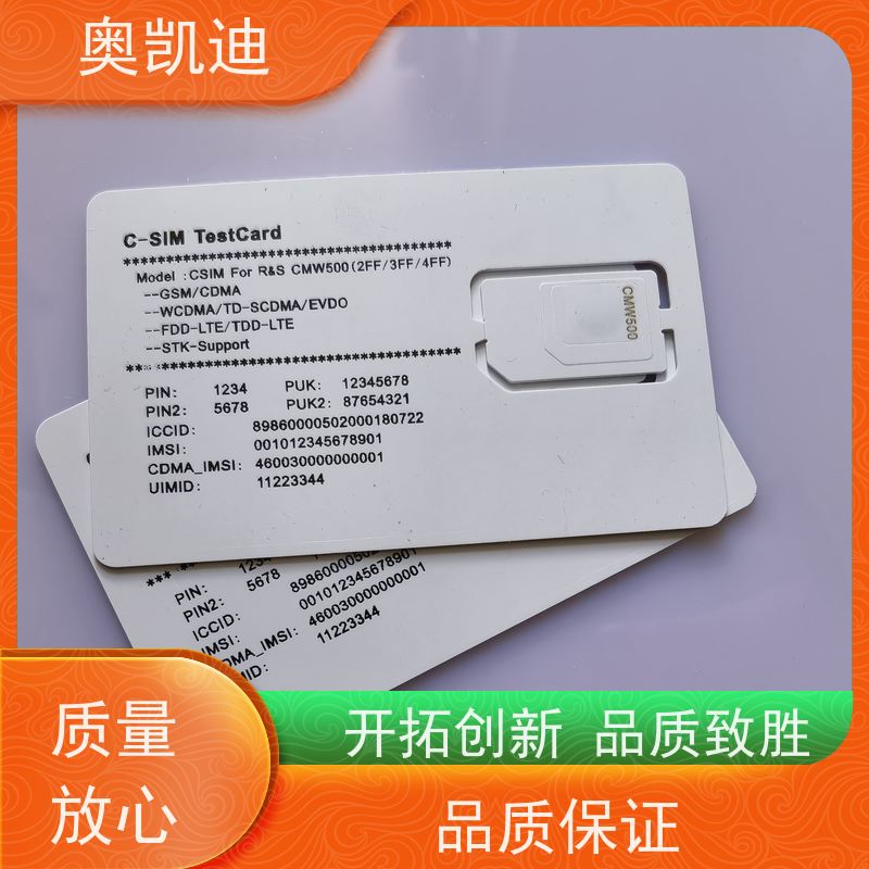 奥凯迪抗干扰TD-SCDMA测试卡智能设备制造、生产