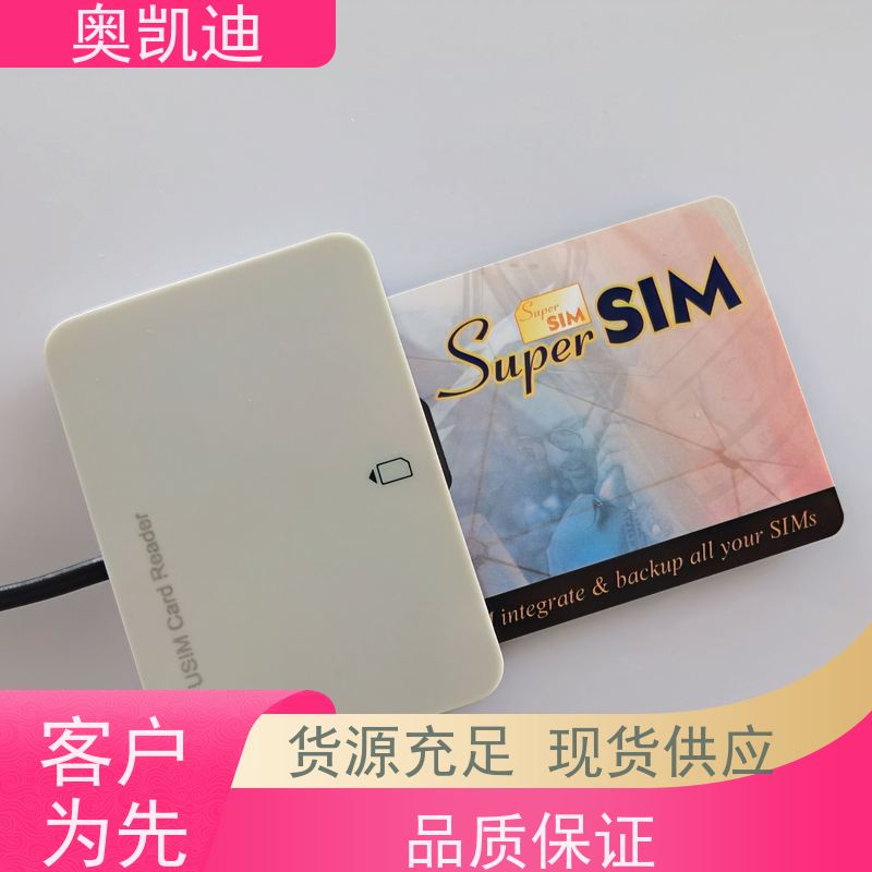 奥凯迪无线通信SIM测试卡智能设备制造、生产