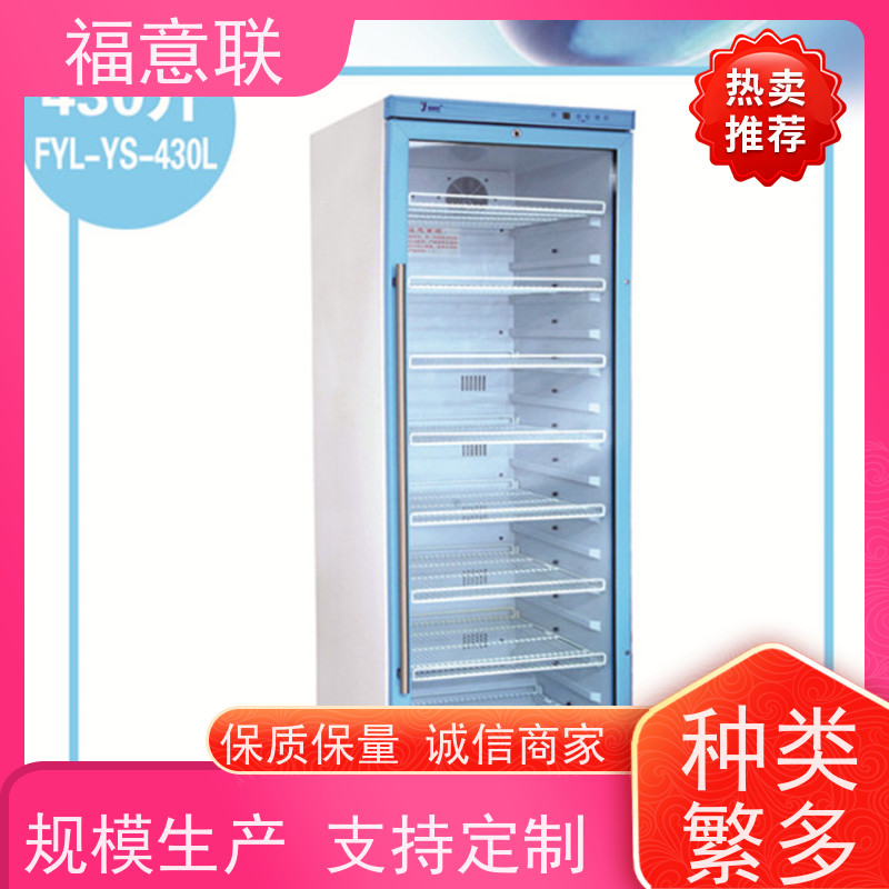 福意电器 FYL-YS-230L 麻醉科药物保存箱 0-100度