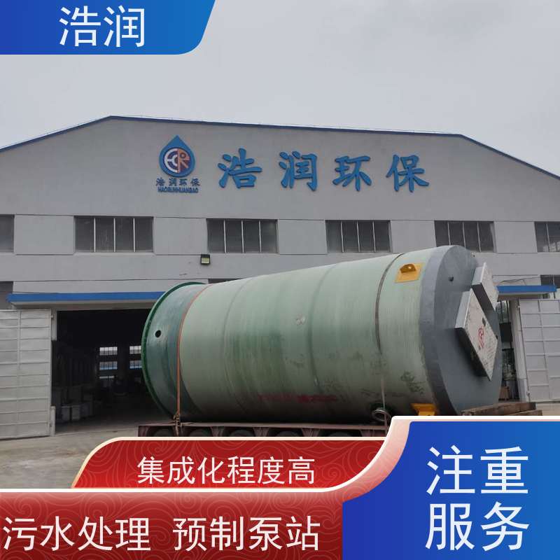 浩润 雨水提升一体化污水处理泵站 防腐蚀 不渗漏 功率0.75-75KW