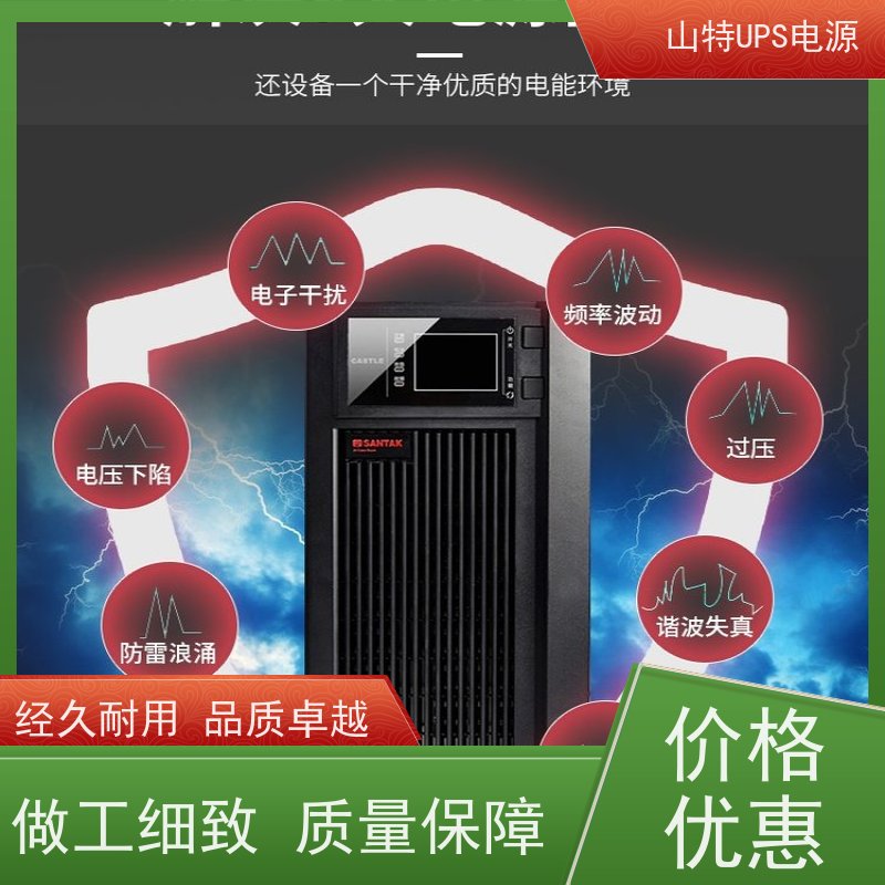 山/特UPS电源 C6KS 外接电池 塔式高频在线式 华南区代理 安装维修维护