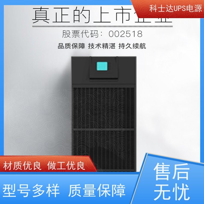 科士达UPS YDC3380 三进单出 外接电池 质量保证 库存充足