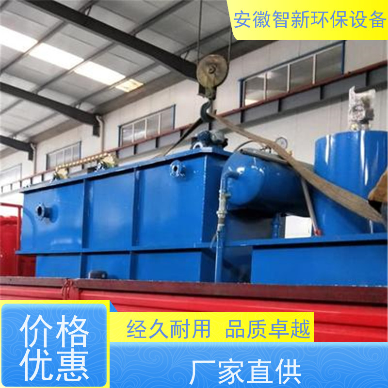 ZX智新环保 酸洗 污水设备 送货上门 溶气式气浮机