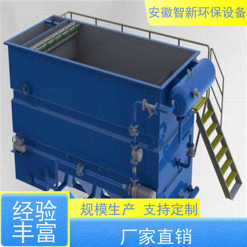 ZX智新环保 酸洗 污水设备 免费设计 溶气式气浮机