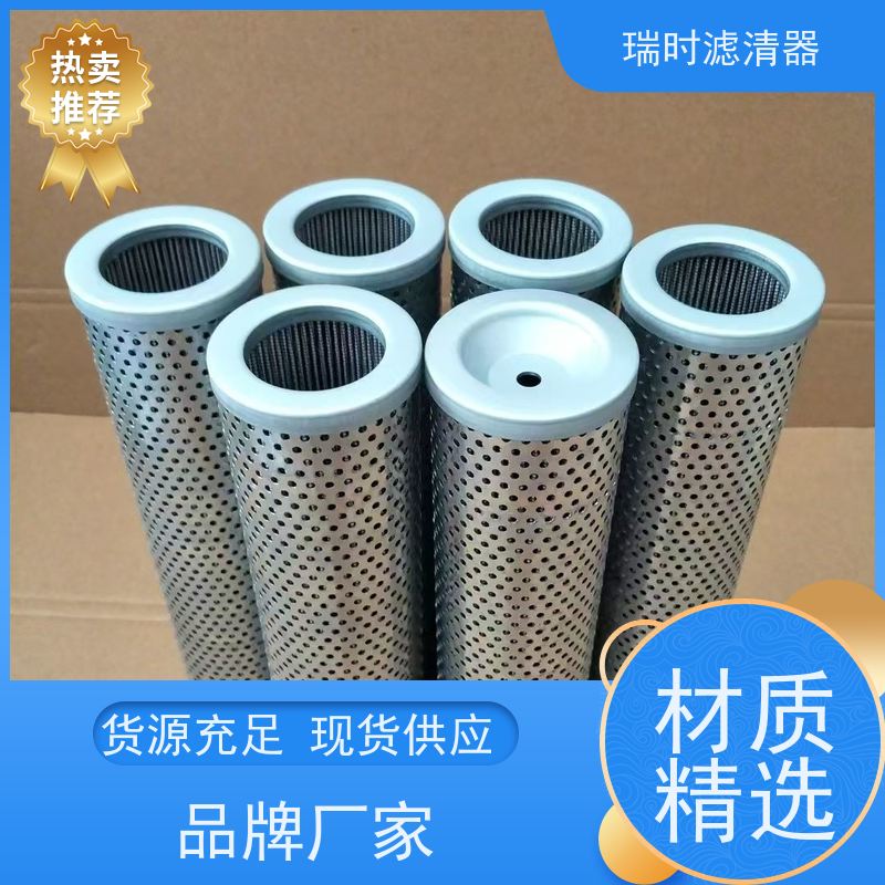 耐用液压油滤清器（过滤器）瑞时矿山设备优选 玻纤材质 超长使用寿命