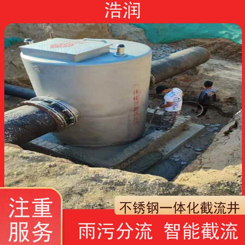浩润 雨污分流井 处理污水量 10-5000m3/h 品质可信