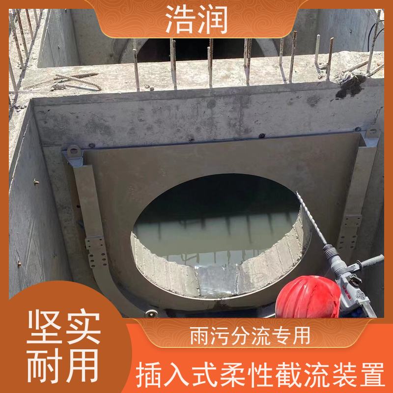 浩润 插入式截流装置 HRRXJ-DN300-DN1000 性价比高
