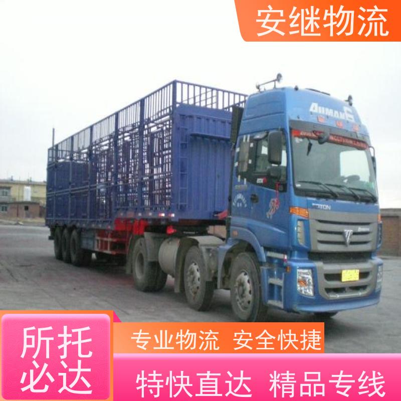 浙江安继 绍兴市 新昌县到奉化物流公司 直达运输 货运专线 