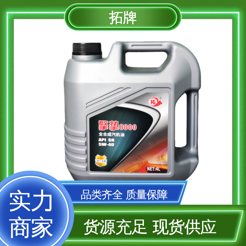 拓牌 合成型汽油机油 抗氧化 提高性能 车用汽车发动机保养润滑油 