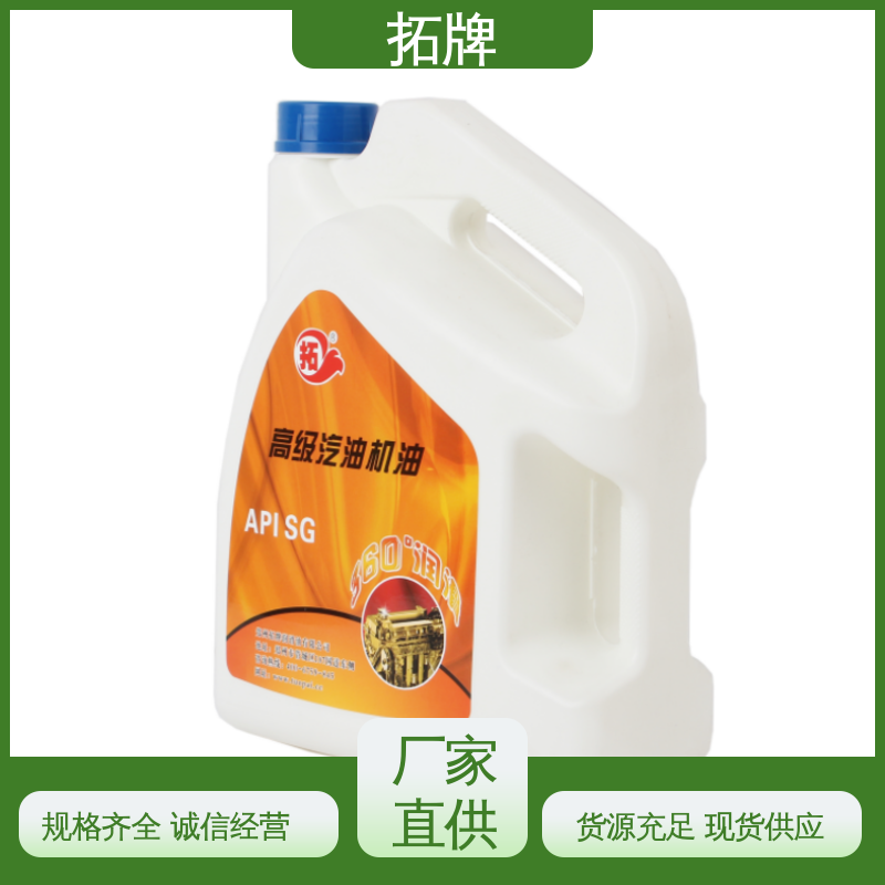 拓牌 厂价供应 全合成汽油机油 适用多种国产和进口汽车