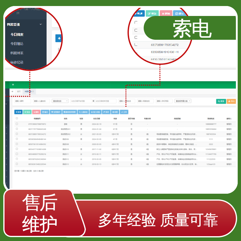 索电 分析 便捷 量表标准化 儿童保健信息管理系统