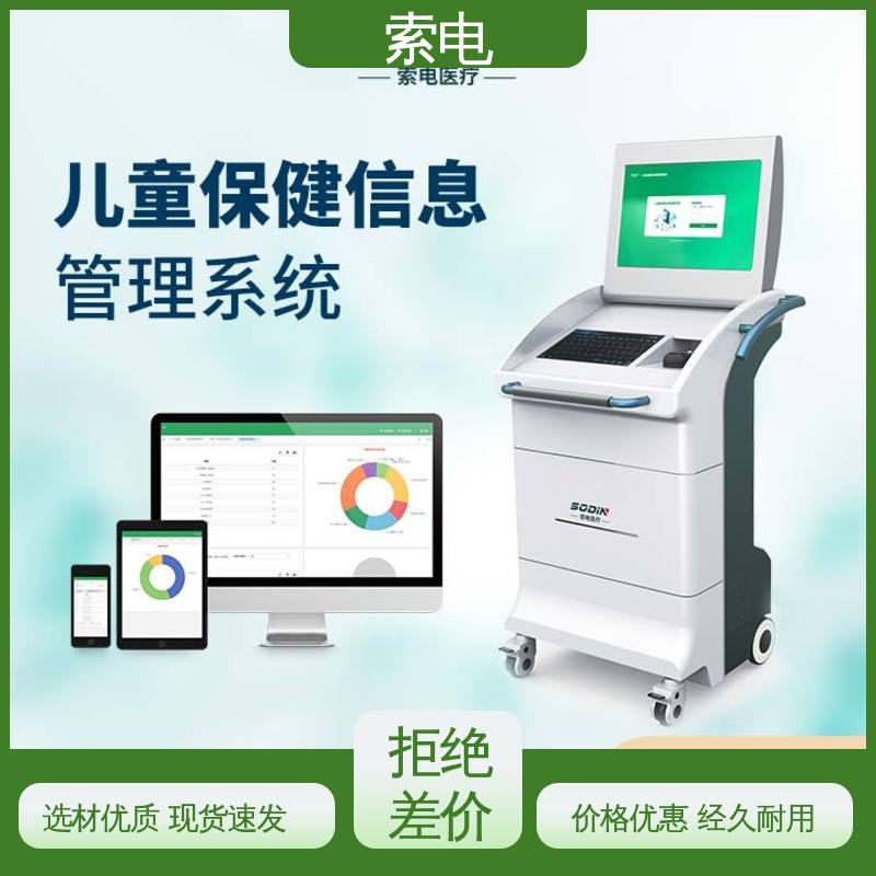 索电 立体C型机身 过程简易化 儿童保健系统 分析