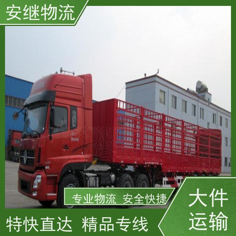 浙江安继 绍兴市 新昌县到淮北物流公司 直达运输 货运专线 