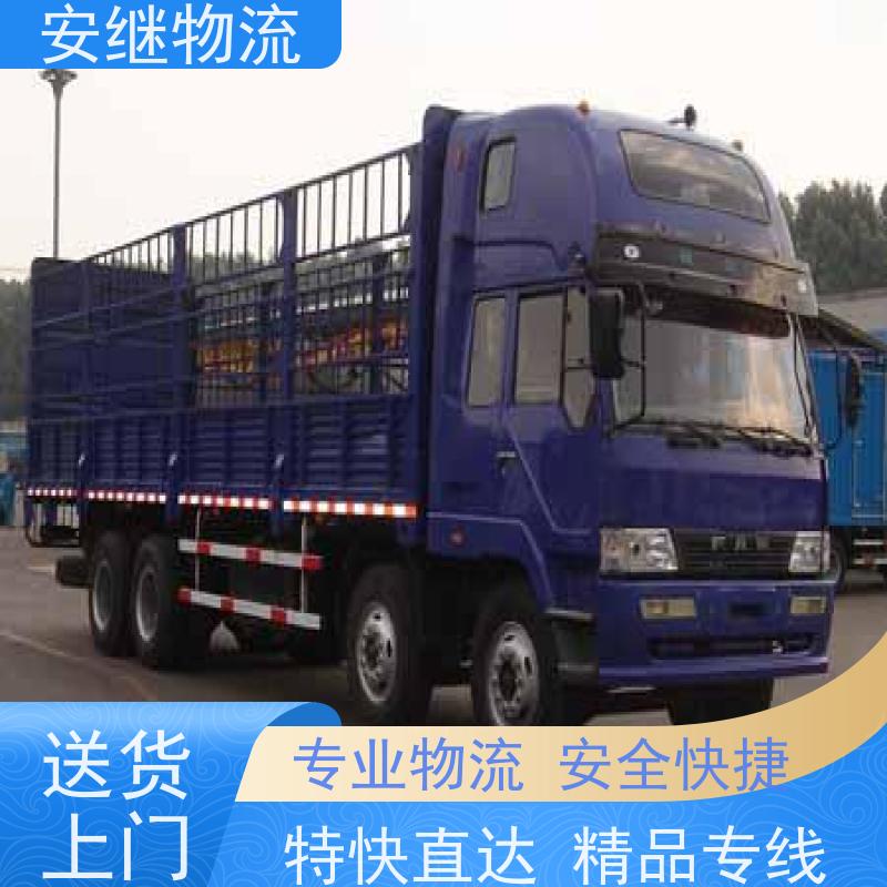 浙江安继 绍兴市 新昌县到丽水物流公司 直达运输 货运专线 