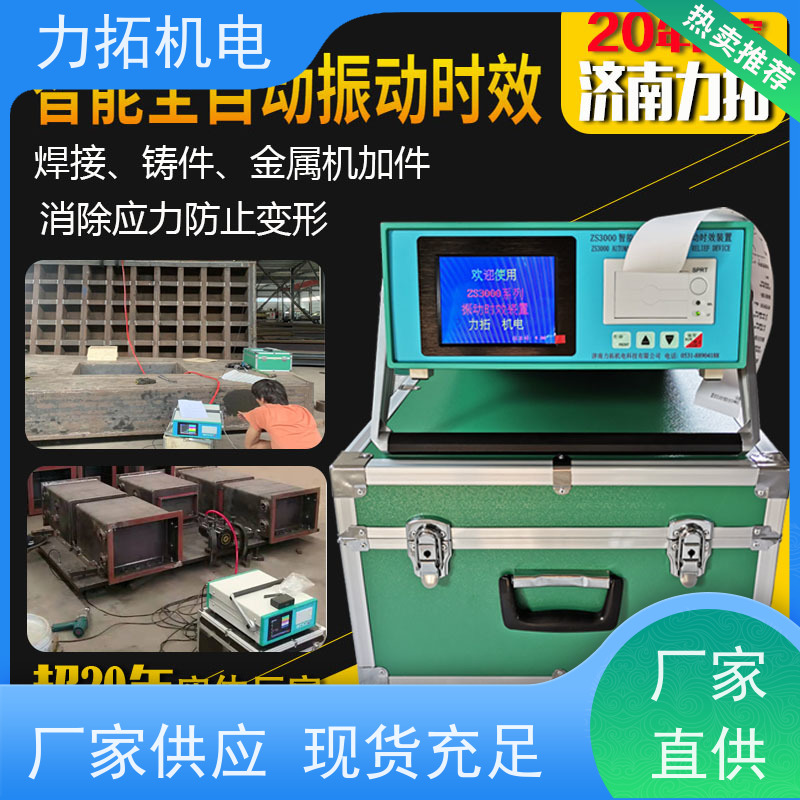 力拓 智能扫频 时效振动仪 提高机械精度 金属应力消除机