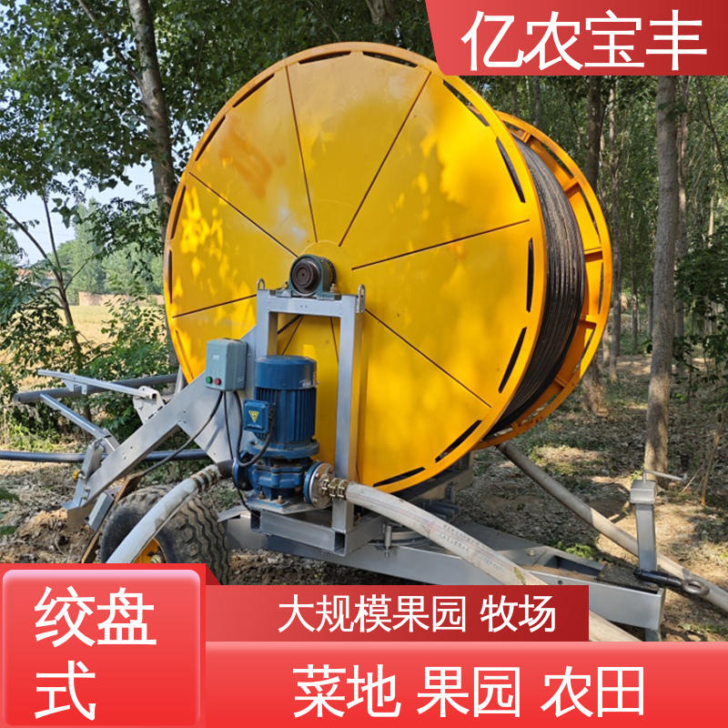 亿农宝丰 卷盘式 菜地 果园 农田 大棚 重中型 喷灌全套设备