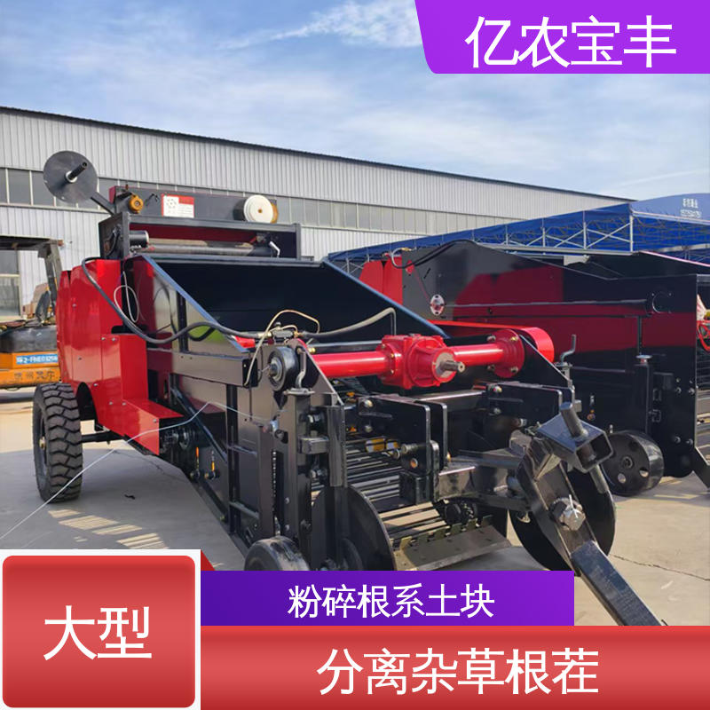亿农宝丰 经济作物 秸秆 根茬 可订制 残膜回收设备