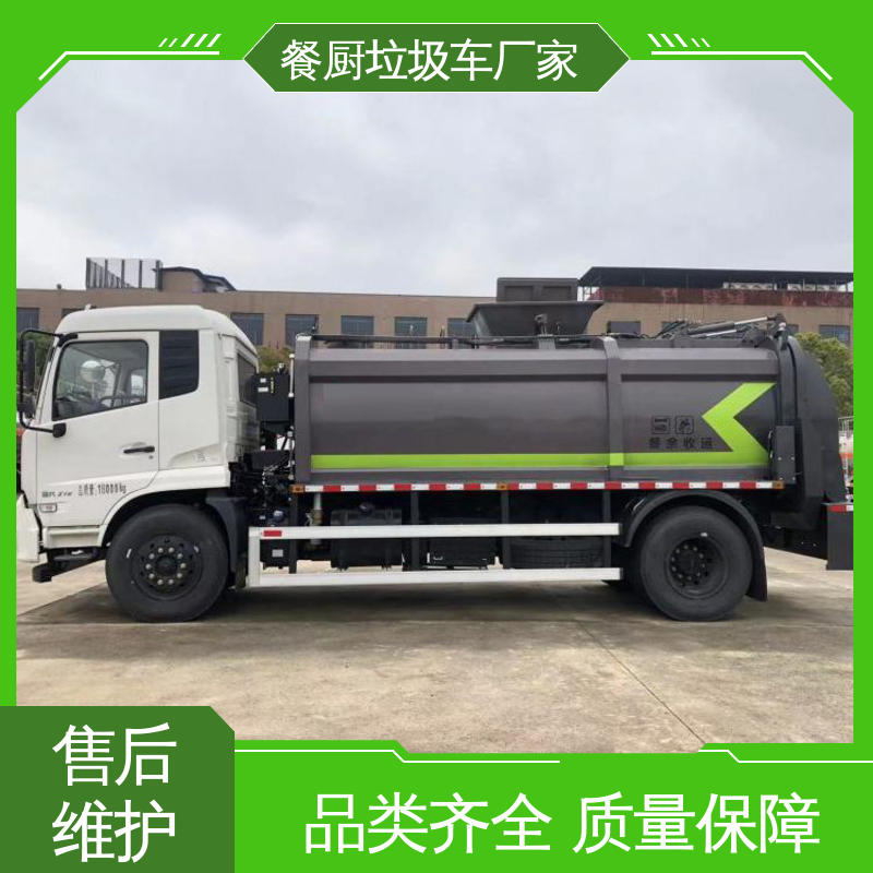 东风 新能源 环卫垃圾车 可定制生产 包上牌 食堂酒店泔水处理车