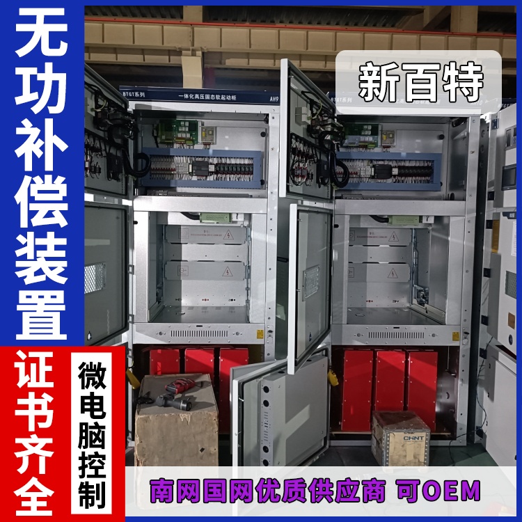 新百特 安装 电磁炉无功补偿装置 电网输电用 厂家定制