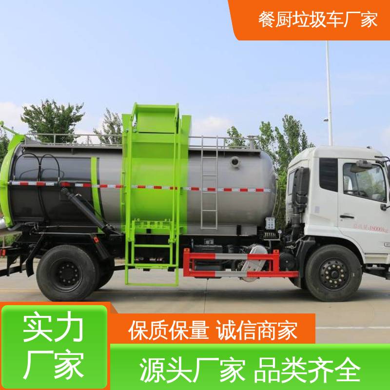 东风 国六 垃圾转运车 全国联保 售后可靠 厨余泔水运输车