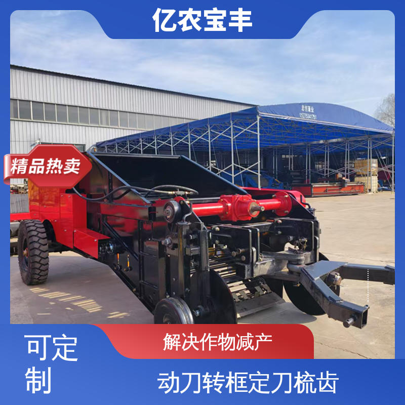 亿农宝丰 农膜回收机械 梳齿 转框 动刀 定刀式 解决作物减产 可定做