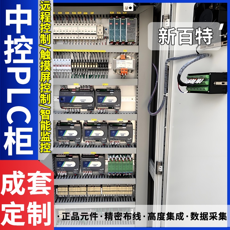 闸门泵站防洪PLC控制柜 三相动力配电箱高低压电气