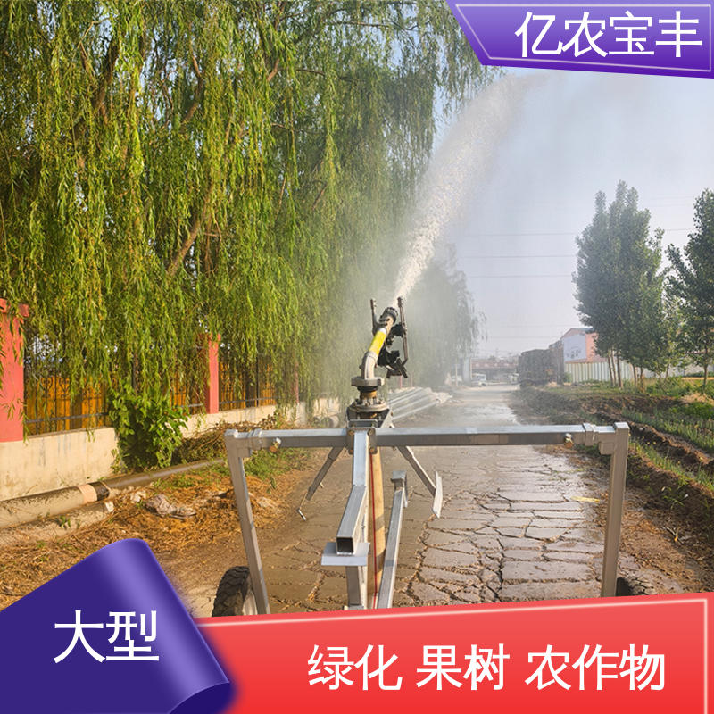 亿农宝丰 绿化 果树 农作物 卷盘式 小型 果园微喷灌溉设备