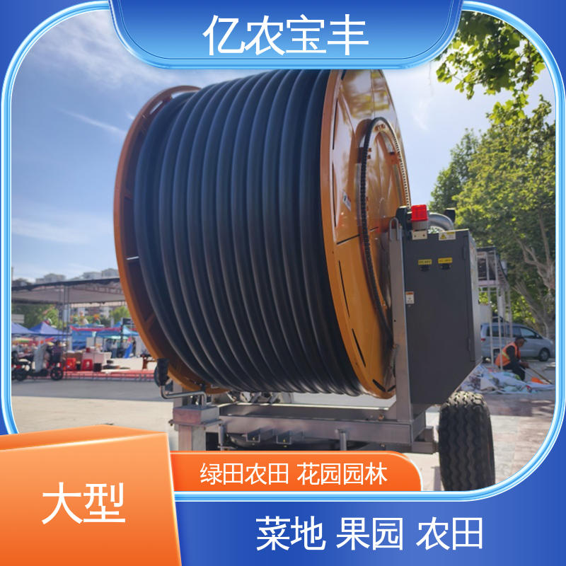 重中型喷灌机 小型 绿化 果树 农作物 移动式 亿农宝丰