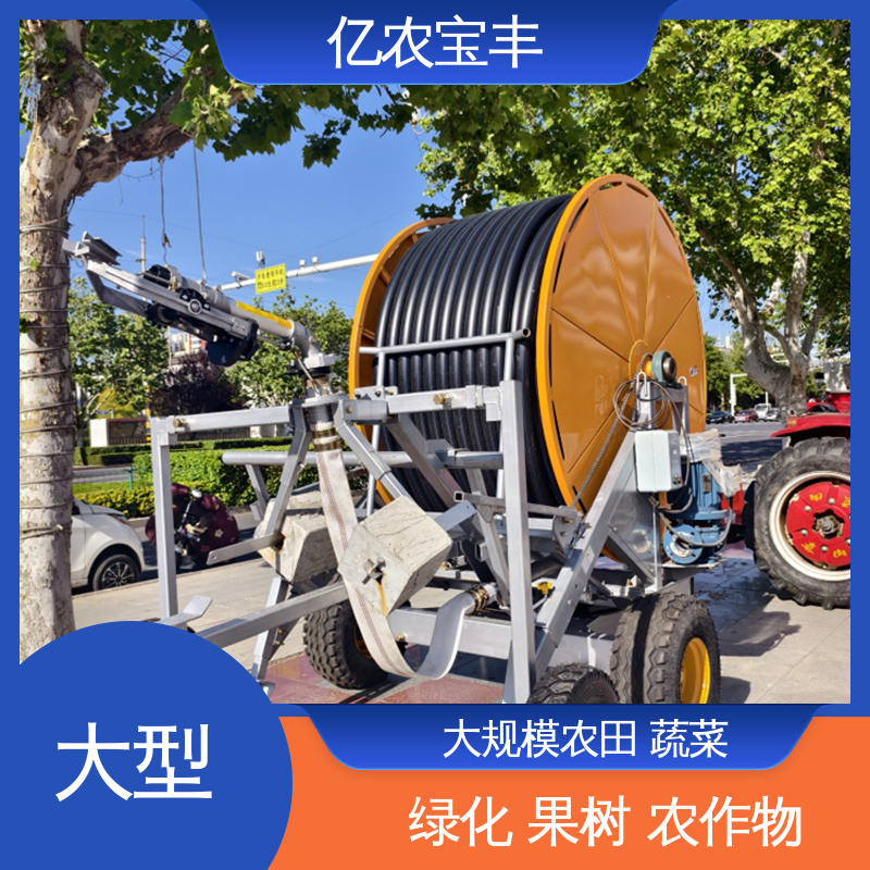 亿农宝丰 大规模果园 牧场 喷灌机喷头 重中型 移动式