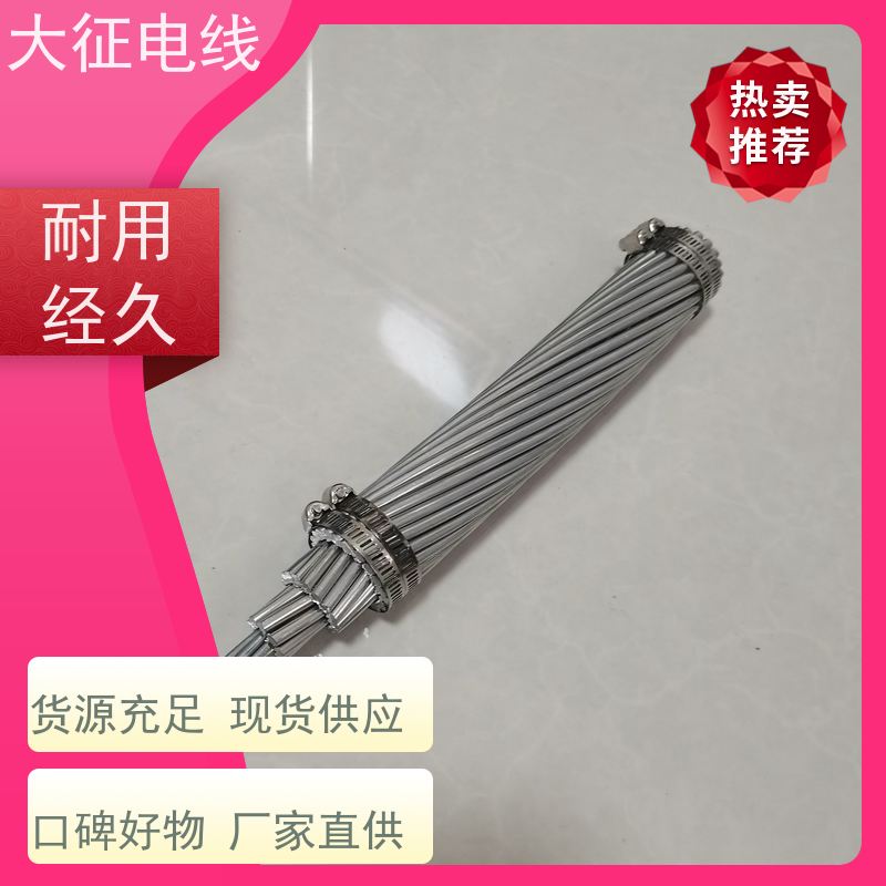  钢芯耐热铝合金导线 耐高温 输送容量大 JNRLH58/G1A-400/35 线经标准