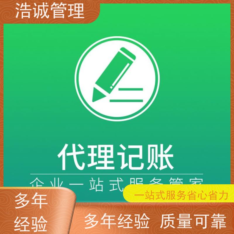 广 州 企业执照遗失登报 注册公司 代理记账报税 正规机构靠谱