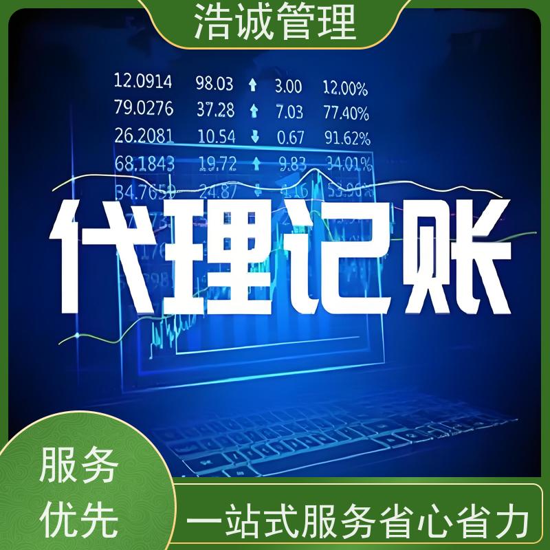 浩诚 个体户变更注销 注册企业 一站式服务手续简单 正规机构靠谱