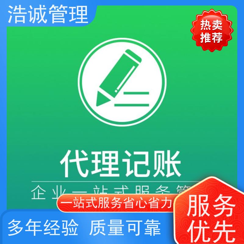 浩诚 个体户变更注销 企业注册 资质办理 全程高效代办 正规机构靠谱