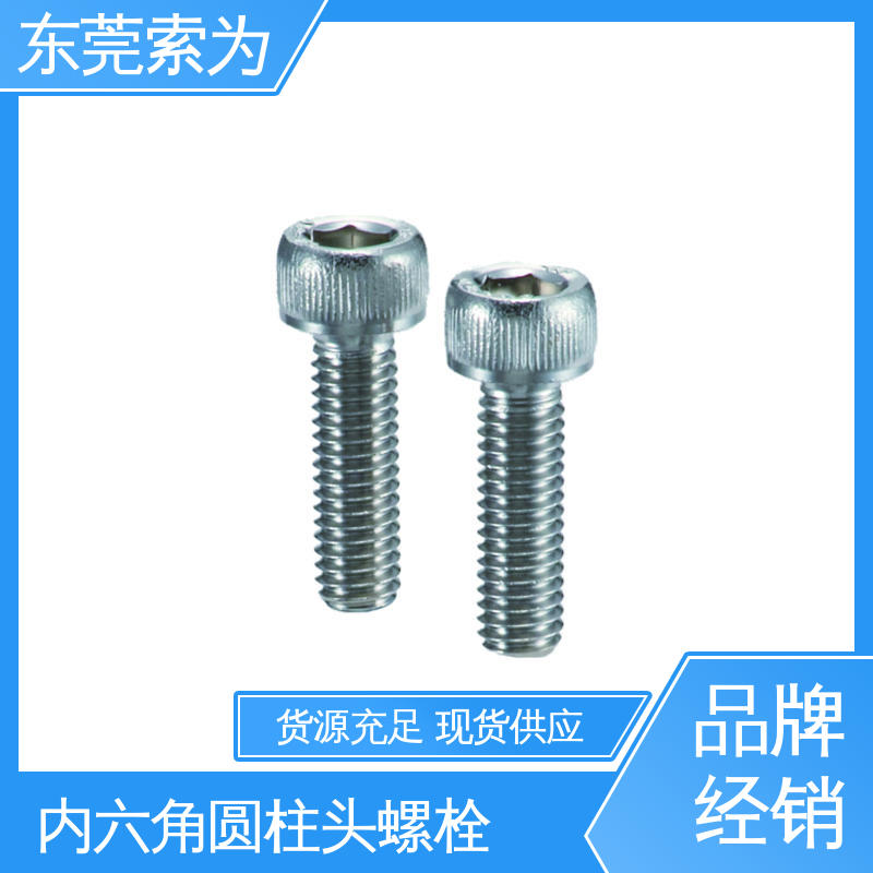 索为供应 NBK 带排气孔不锈钢内六角圆柱头螺栓 SVSS 现货直供