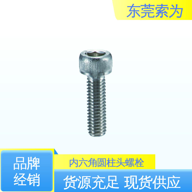 索为供应 NBK 带排气孔不锈钢螺栓 紧固件配件 品牌经销