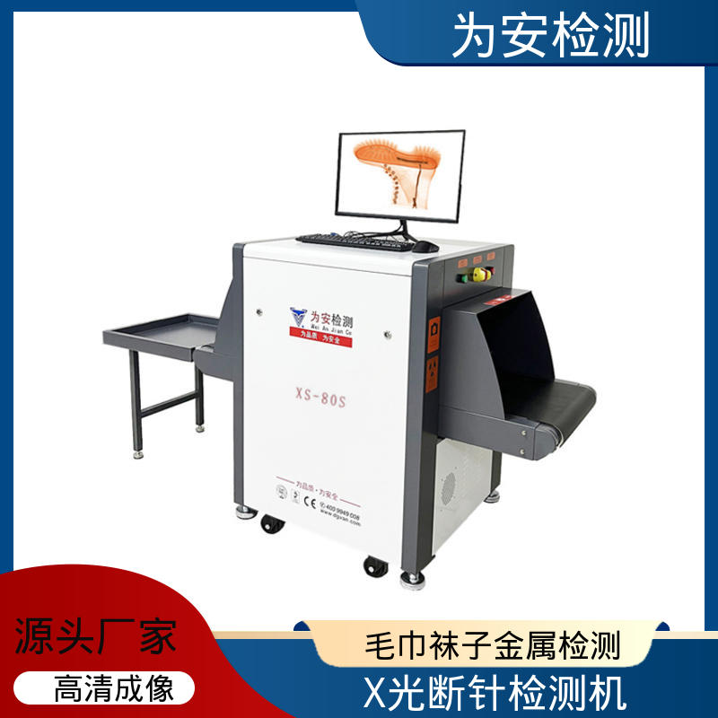 厂家供应 X光断针报警机 金属异物检测机 用于玩具厂 可检0.5mm产品