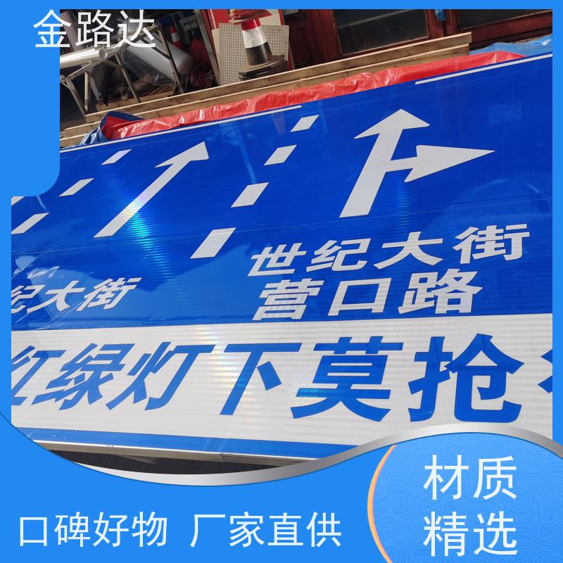 金路达 道路安全指示牌 标识牌 提高夜间能见度 高度醒目