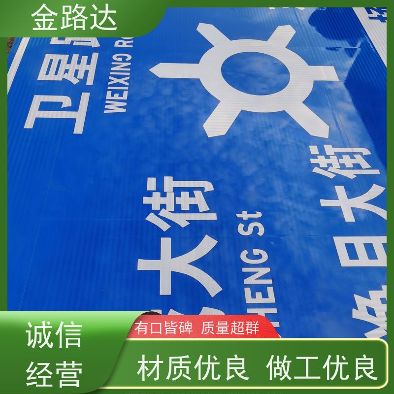 金路达 城市道路 标识牌 材质耐用不易磨损 可重复使用