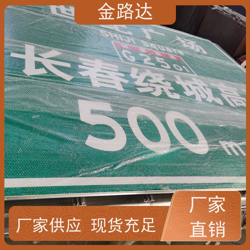 金路达 道路安全指示牌 标识牌 提高操作便利性 维修方便