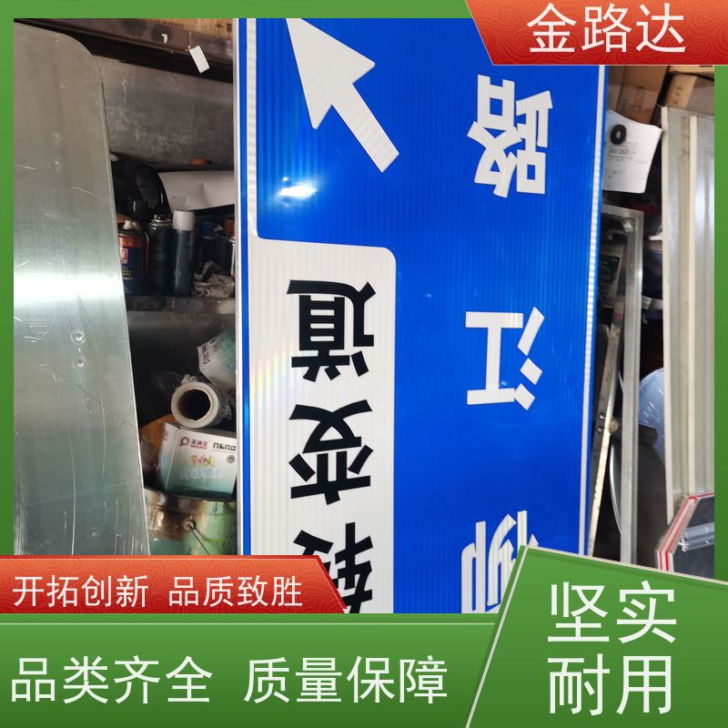 金路达 城市道路 标识牌 符合环保标准 经久耐用。